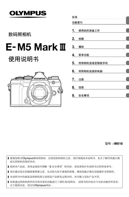 olympus 奥林巴斯 E-PM2